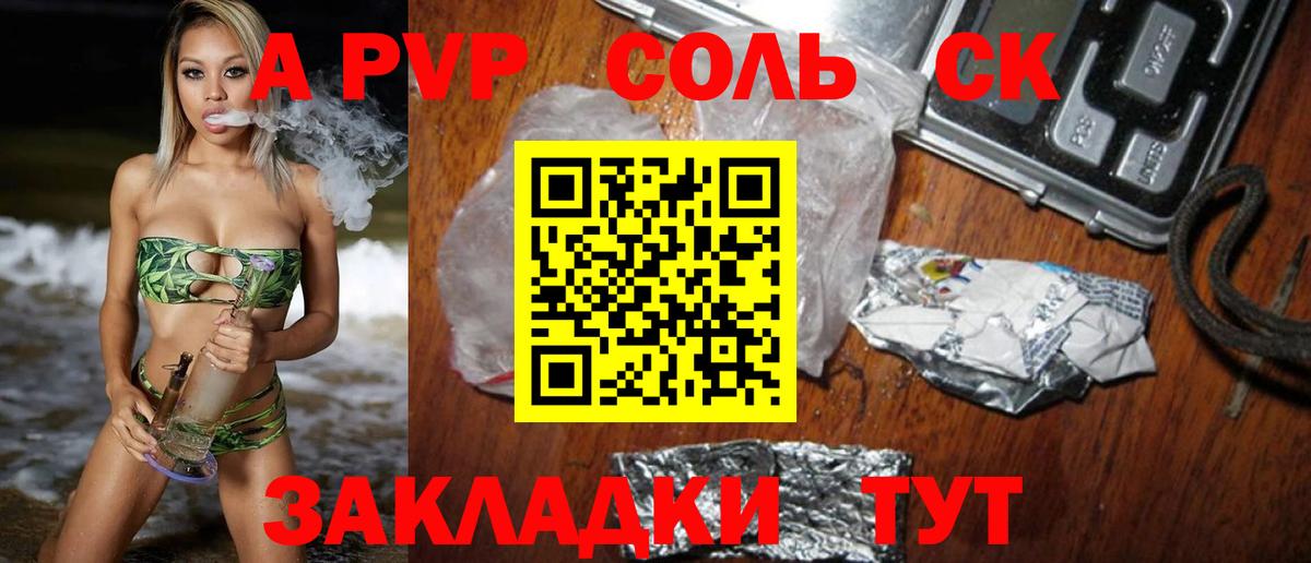 Знаменск  Alpha-PVP СК КРИС  APVP  Вход с VPN  наркотики  A PVP крисы CK 