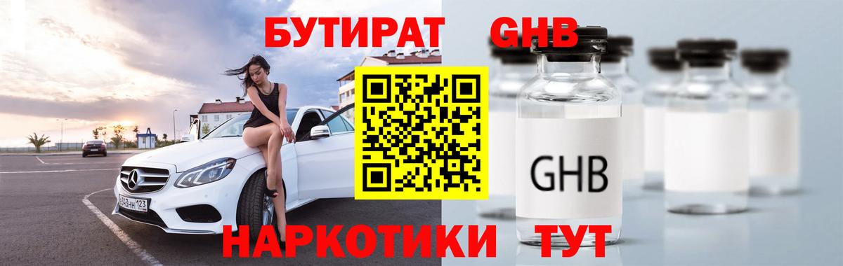 Бутират вода  Вход с VPN  Знаменск 