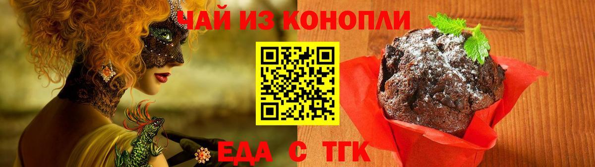 Печенье с ТГК конопля  Вход с VPN  Знаменск 