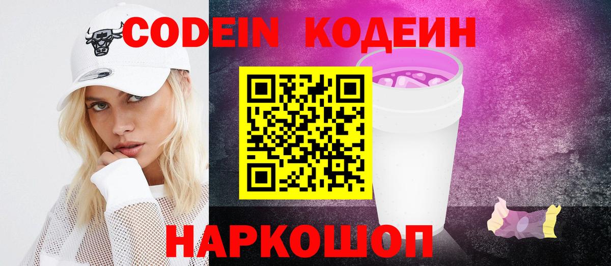 Кодеиновый сироп Lean напиток Lean (лин) Знаменск
