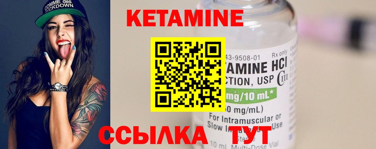 КЕТАМИН VHQ  Вход с VPN  Знаменск 