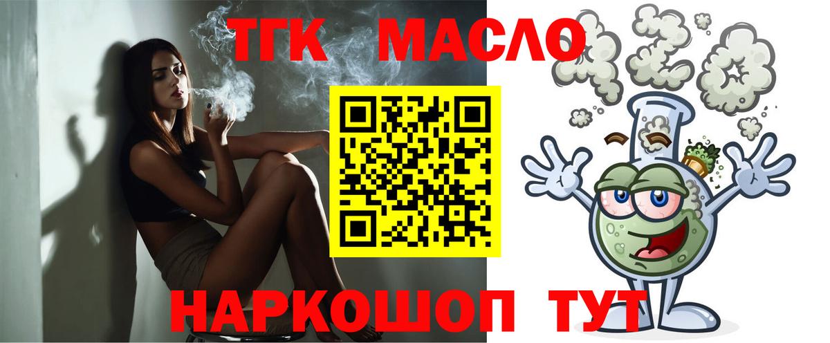 Дистиллят ТГК концентрат  Вход с VPN  Дистиллят ТГК гашишное масло  Знаменск 
