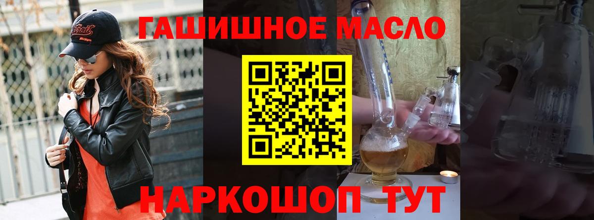 ТГК гашишное масло Знаменск
